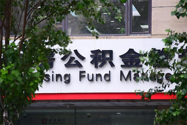 桦甸住房公积金如何支取（住房公积金怎么取用?）